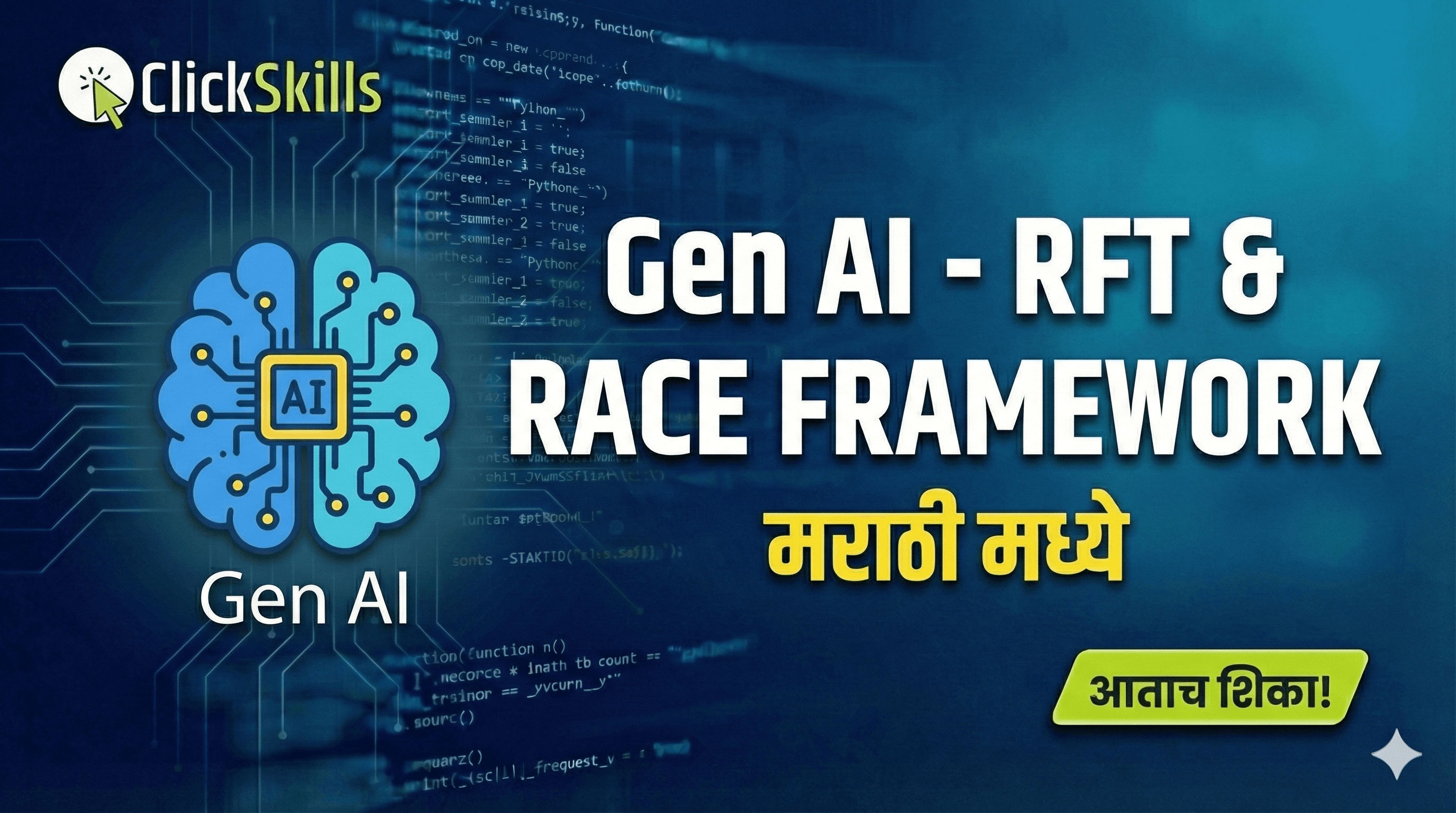 Gen AI चे बेसिक्स: RFT आणि RACE Framework
