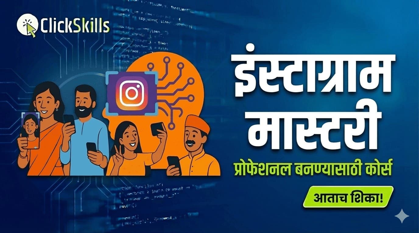 इंस्टाग्राम मास्टरी