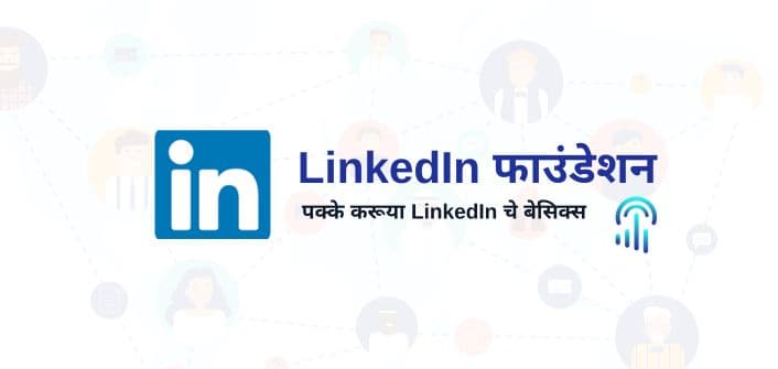 LinkedIn foundation course in Marathi